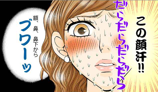 顔汗